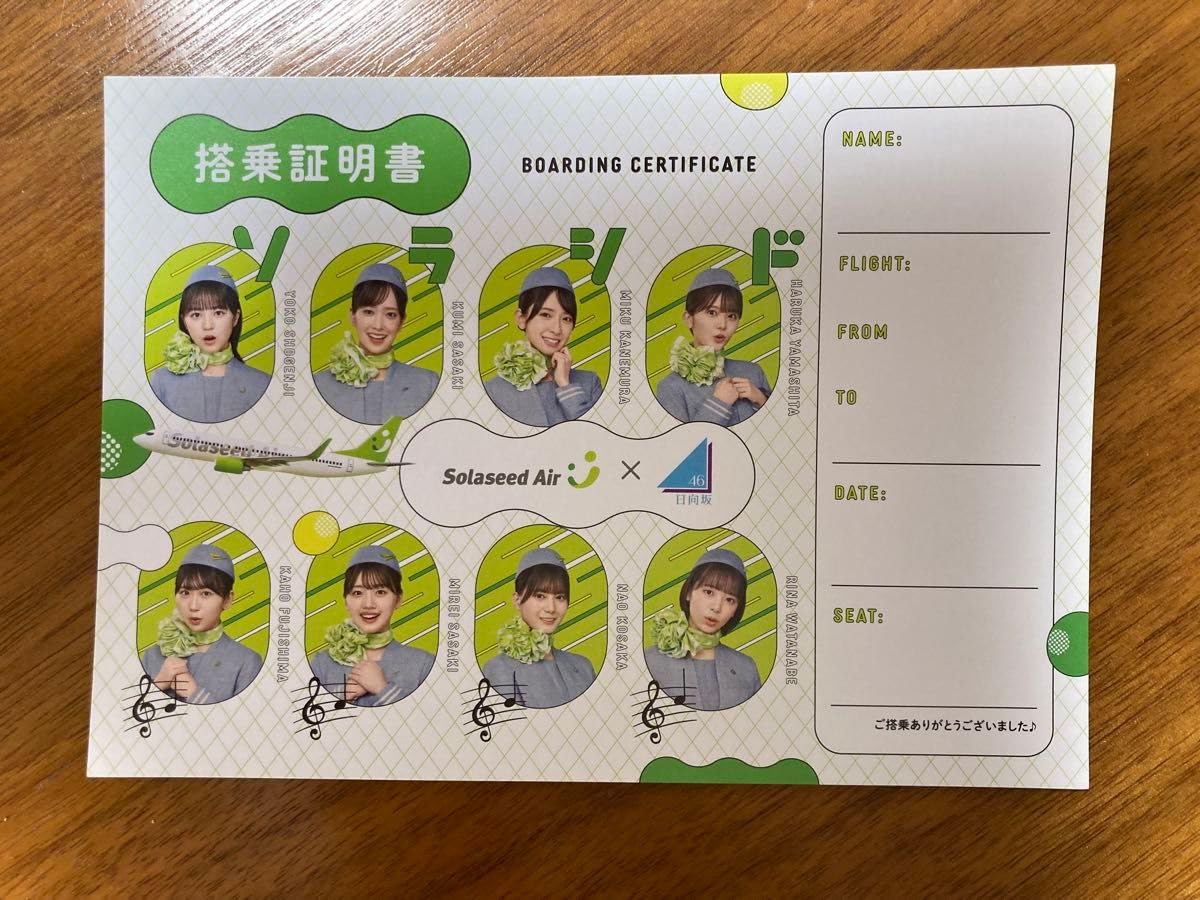 Amazon.co.jp: 日向坂46 ソラシドエア 搭乗証明書 1枚 窓枠バージョン